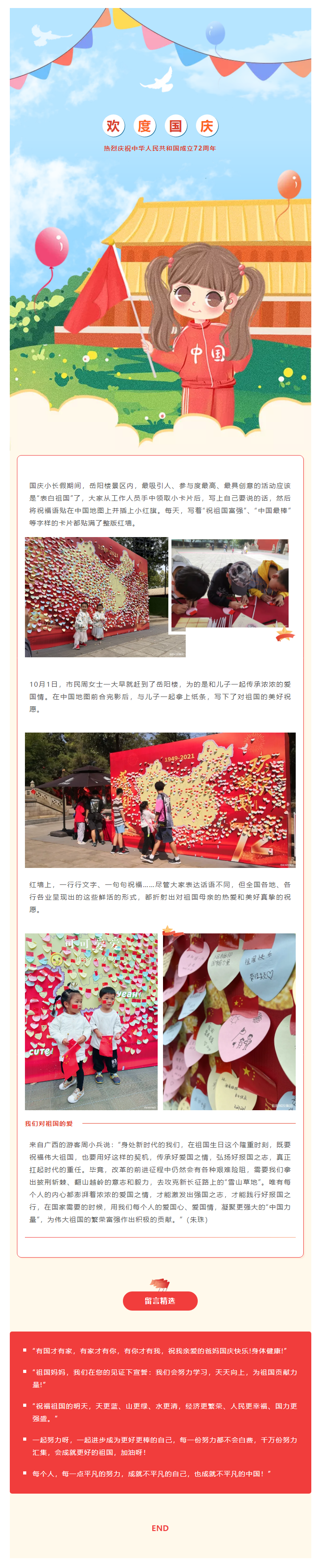 【文旅動態(tài)】國慶長假，岳陽樓景區(qū)“表白祖國”掀熱潮，釋放新時代的愛國力量.png