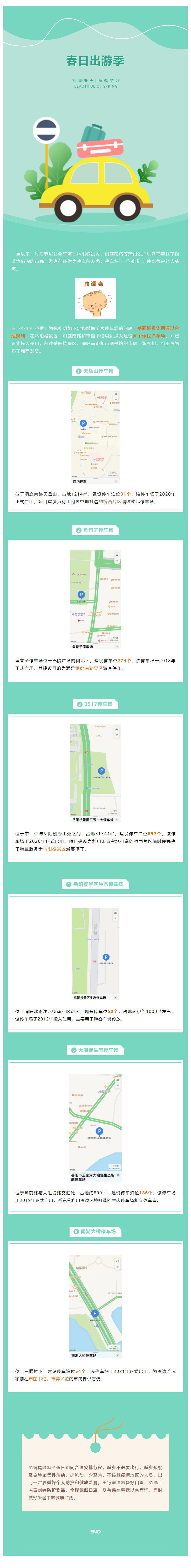 【便民服務】出行停車不用愁！岳陽這些停車場您放心停！.png