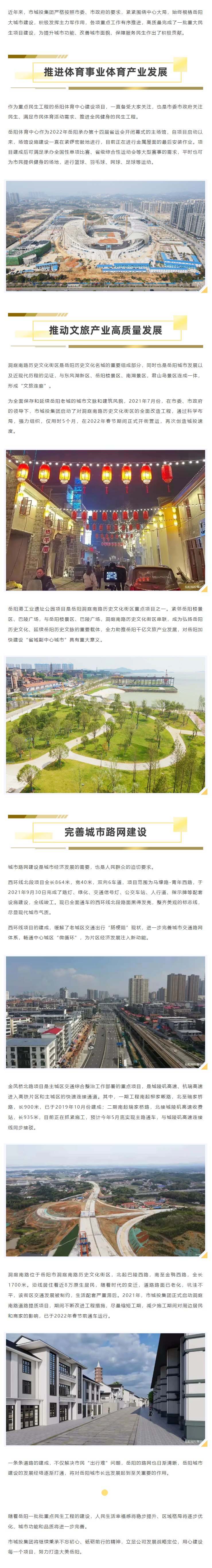 【項目建設】岳陽一批民生工程快速建設！城投這么說...._.png