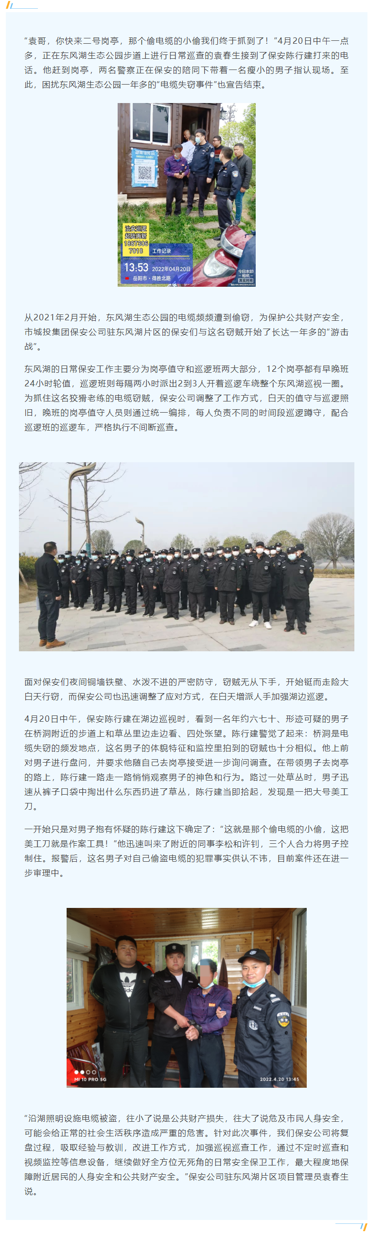 【工作事跡】蹲守一年！電纜竊賊終落網(wǎng)，集團保安公司守護公共財產(chǎn)安全.png
