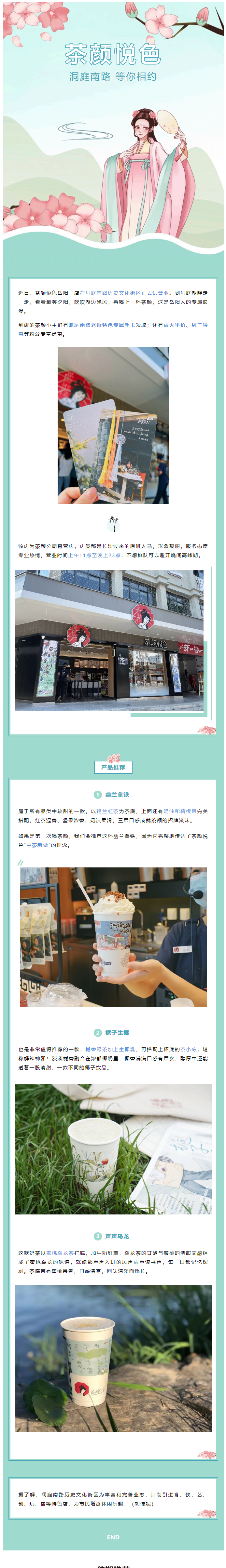 【重磅開業(yè)】茶顏悅色洞庭南路店開業(yè)！.png