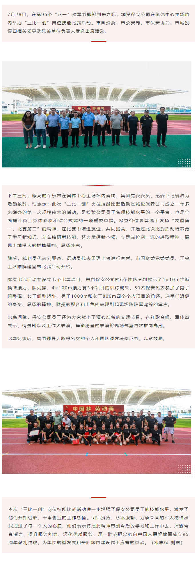【勞動競賽】“以賽促學(xué)，比武強(qiáng)兵”，城投保安公司舉行“三比一創(chuàng)”崗位技能比武活動.png