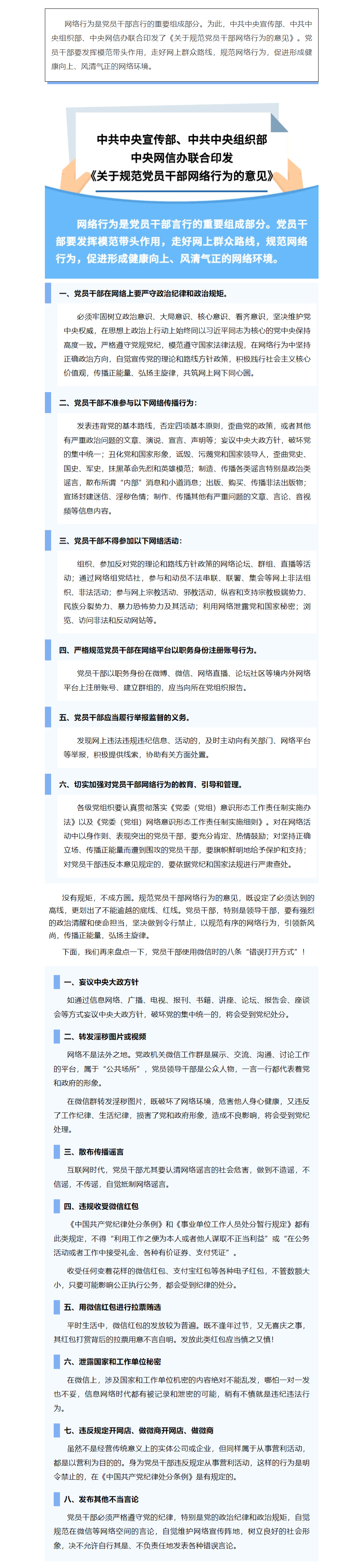 FireShot Capture 030 - 國(guó)家安全丨@黨員干部，這些網(wǎng)絡(luò)行為要規(guī)范！ - mp.weixin.qq.com.png